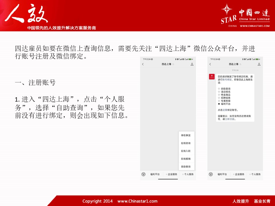 自助查询-注册账号.JPG